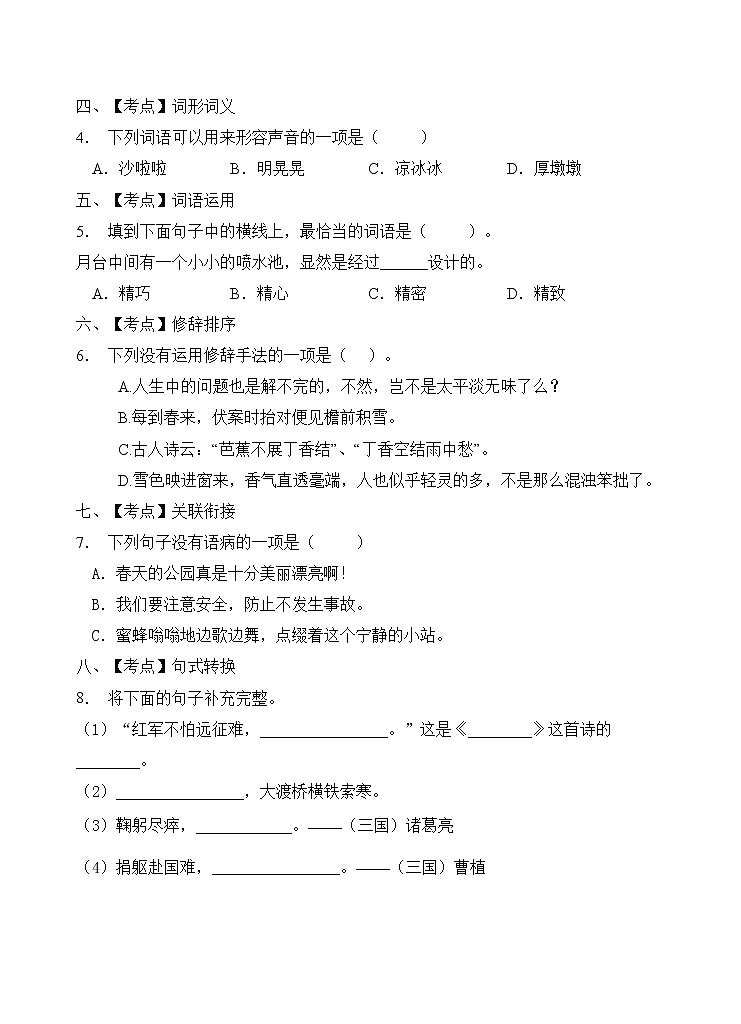 部编版六年级语文上册期末达标测试卷（含答案）(5)第2页