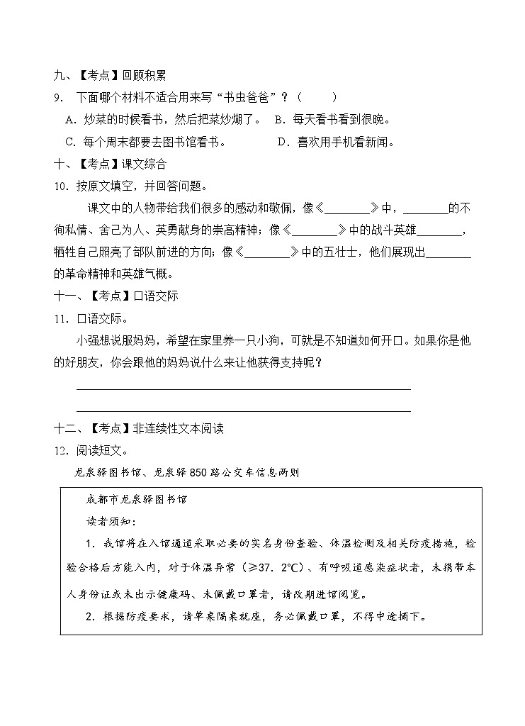 部编版六年级语文上册期末达标测试卷（含答案）(5)第3页