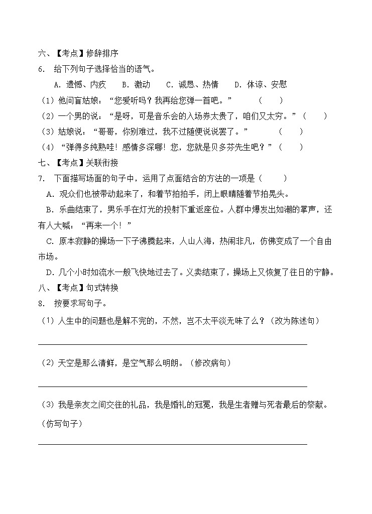 部编版六年级语文上册期末达标测试卷（含答案）(9)02