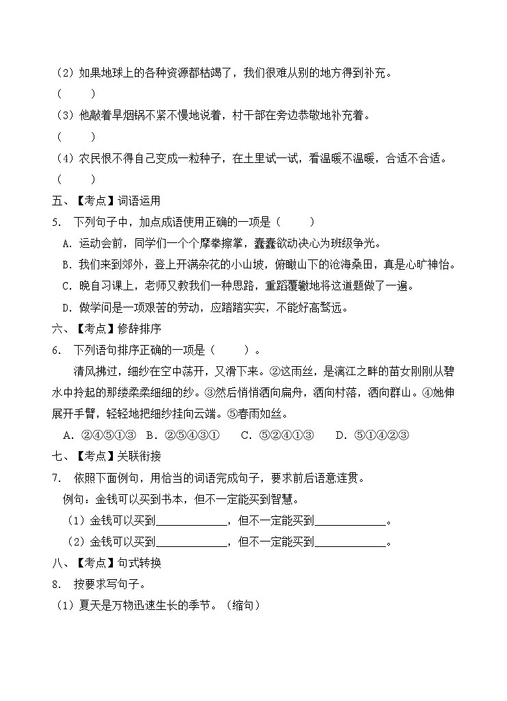 部编版六年级语文上册期末达标测试卷（含答案）(2)02