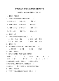 部编版六年级语文上册期末达标测试卷（含答案）(11)