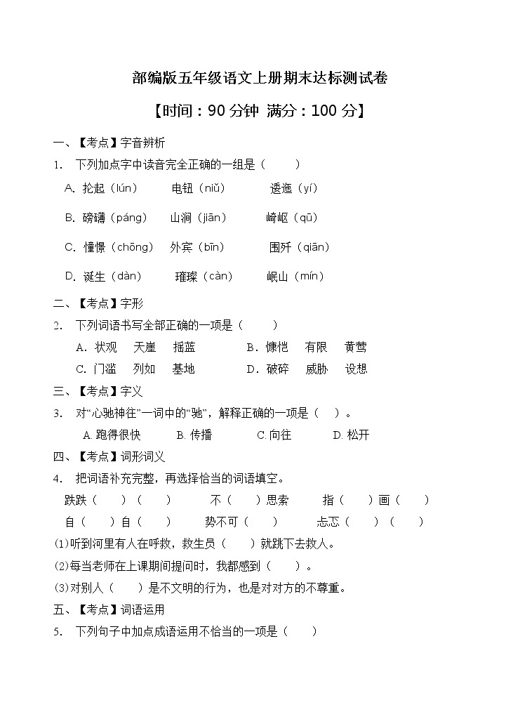 部编版六年级语文上册期末达标测试卷（含答案）(11)01