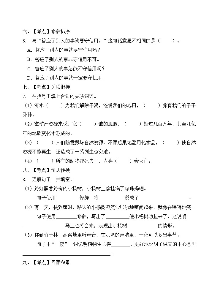 部编版六年级语文上册期末达标测试卷（含答案）(3)第2页