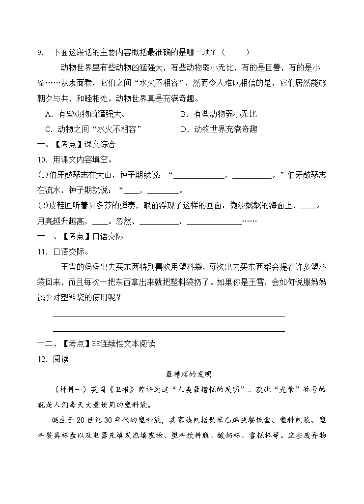 部编版六年级语文上册期末达标测试卷（含答案）(3)第3页