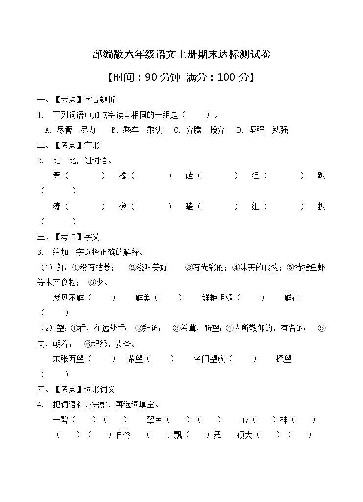 部编版六年级语文上册期末达标测试卷（含答案）(7)第1页