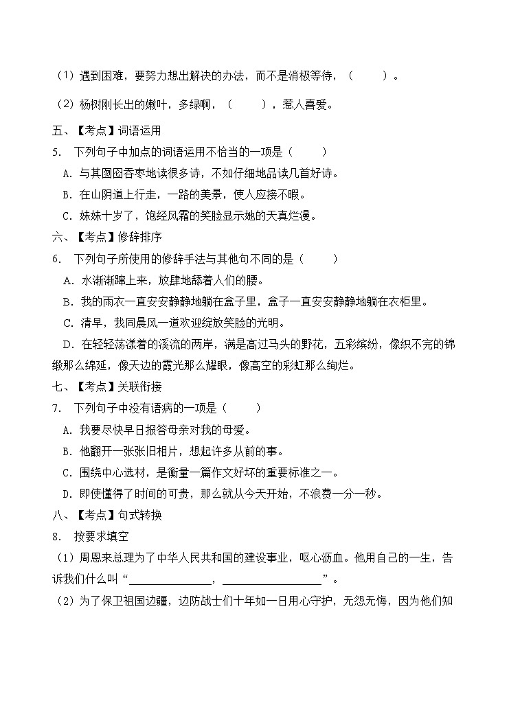 部编版六年级语文上册期末达标测试卷（含答案）(7)第2页