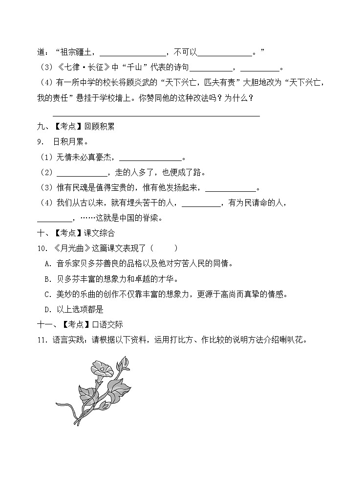 部编版六年级语文上册期末达标测试卷（含答案）(7)第3页