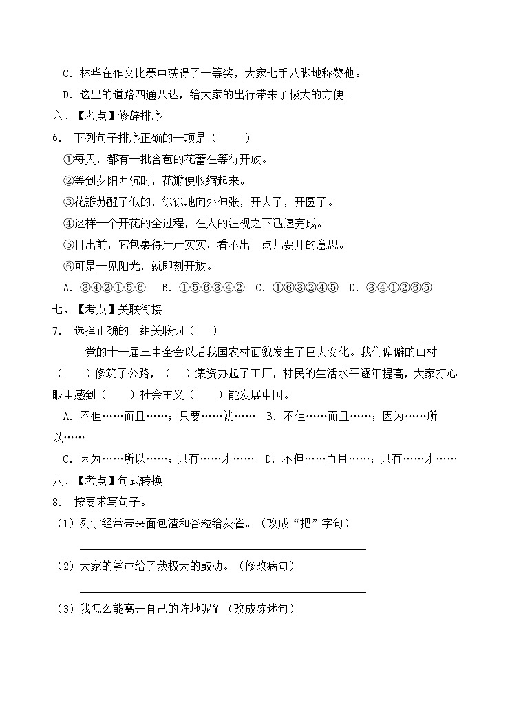 部编版三年级语文上册期末达标测试卷（含答案）(9)02