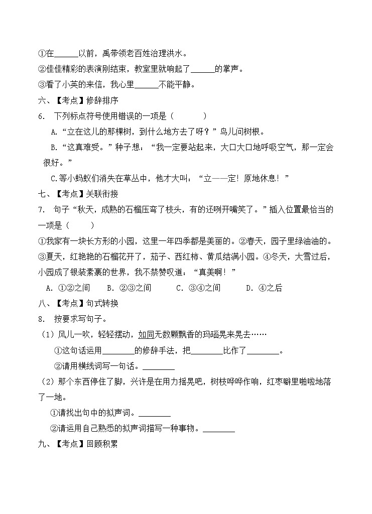 部编版三年级语文上册期末达标测试卷（含答案）(4)第2页