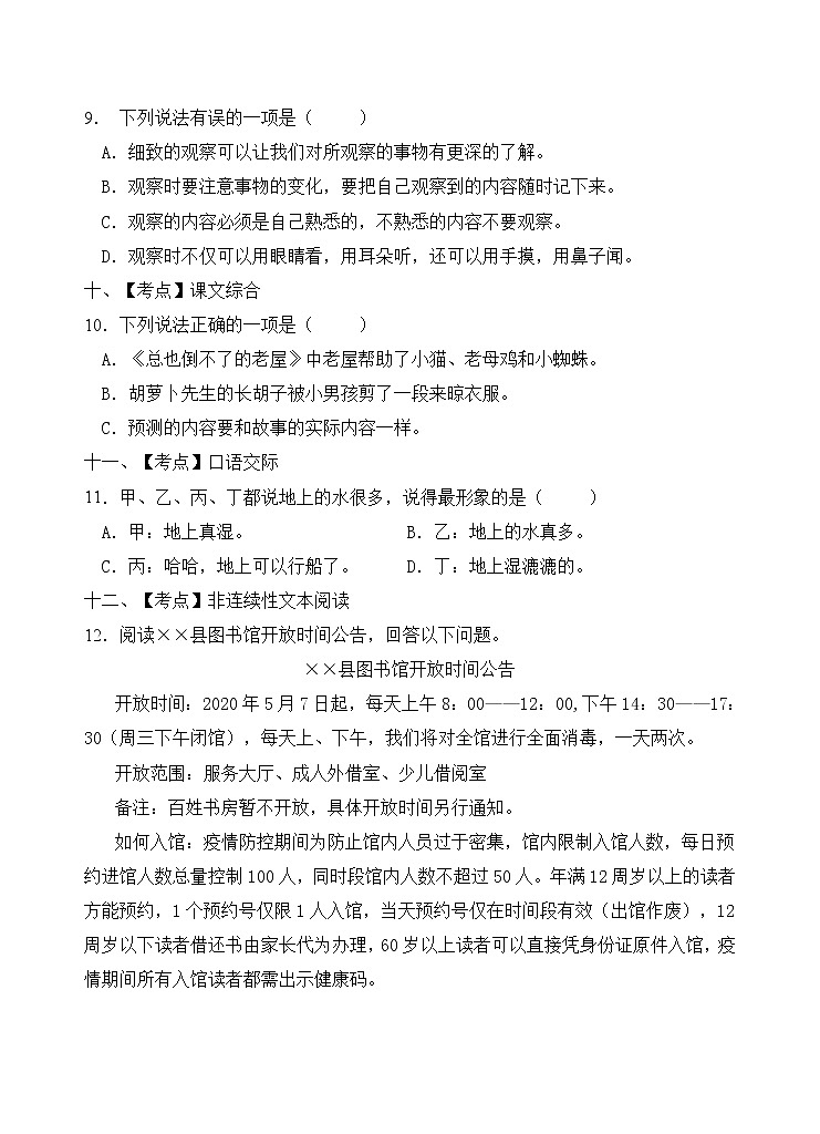 部编版三年级语文上册期末达标测试卷（含答案）(4)第3页