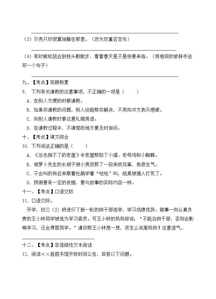 部编版三年级语文上册期末达标测试卷（含答案）(2)03