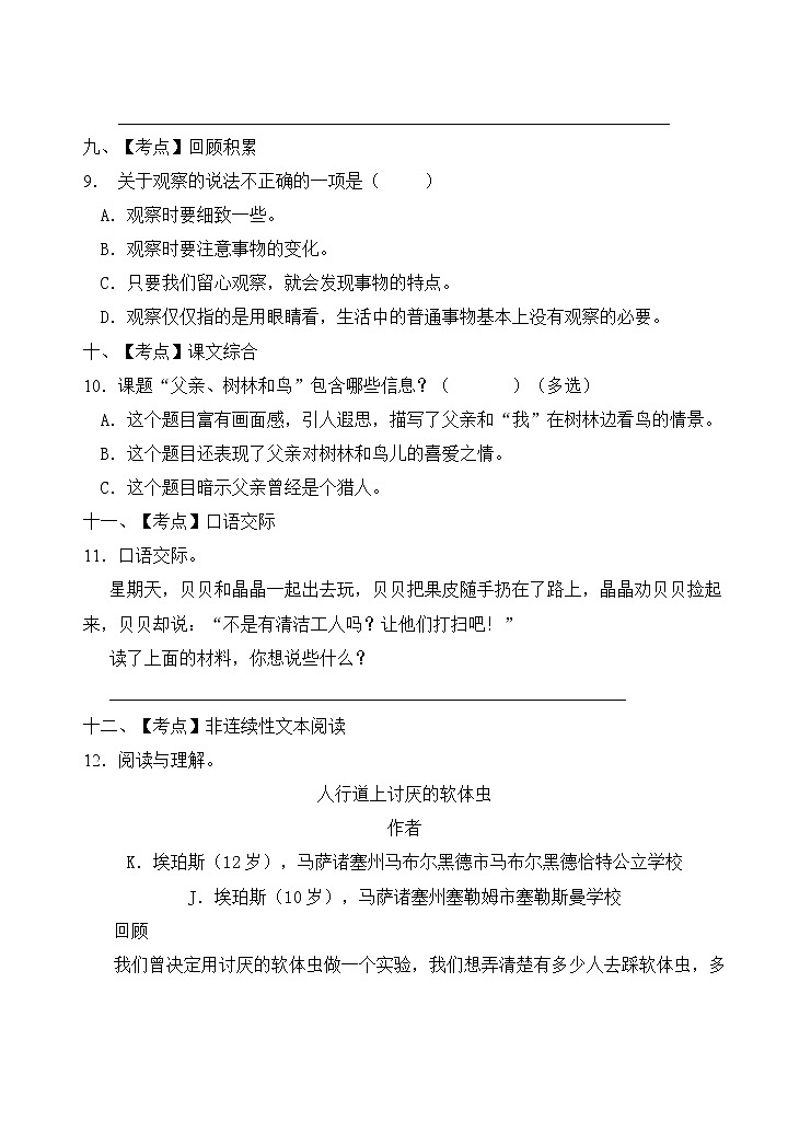 部编版三年级语文上册期末达标测试卷（含答案）(5)第3页