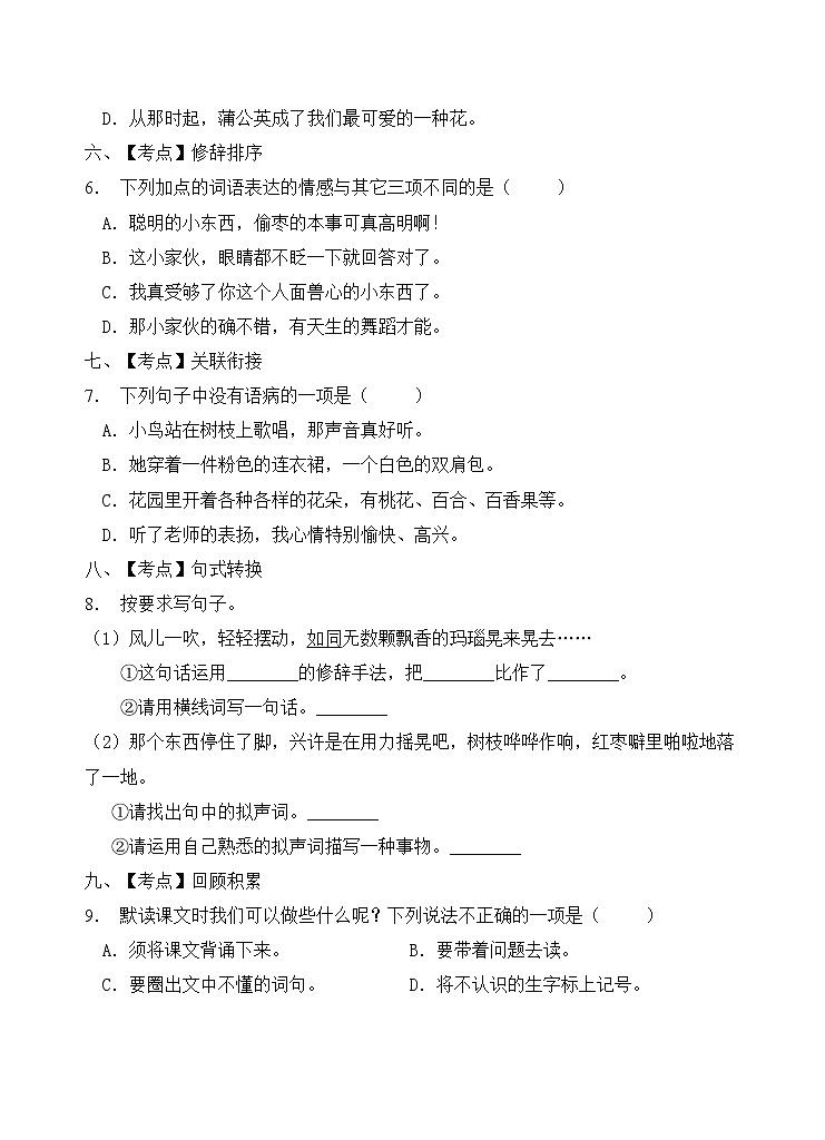 部编版三年级语文上册期末达标测试卷（含答案）02