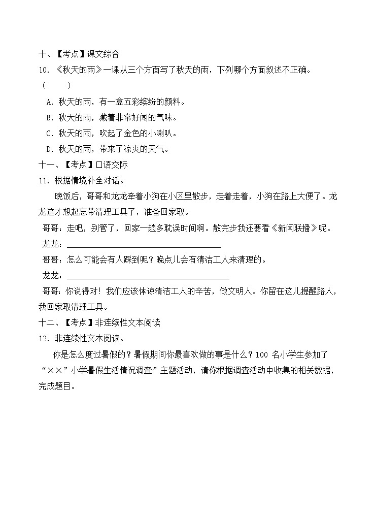 部编版三年级语文上册期末达标测试卷（含答案）03