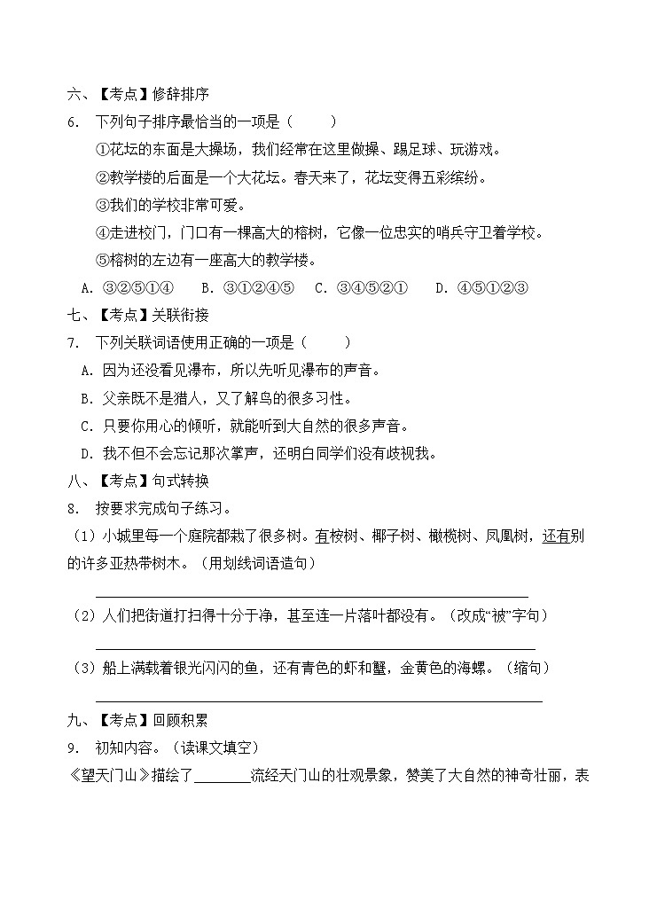 部编版三年级语文上册期末达标测试卷（含答案）(7)第2页
