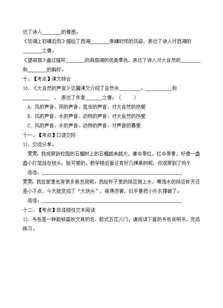 部编版三年级语文上册期末达标测试卷（含答案）(7)第3页