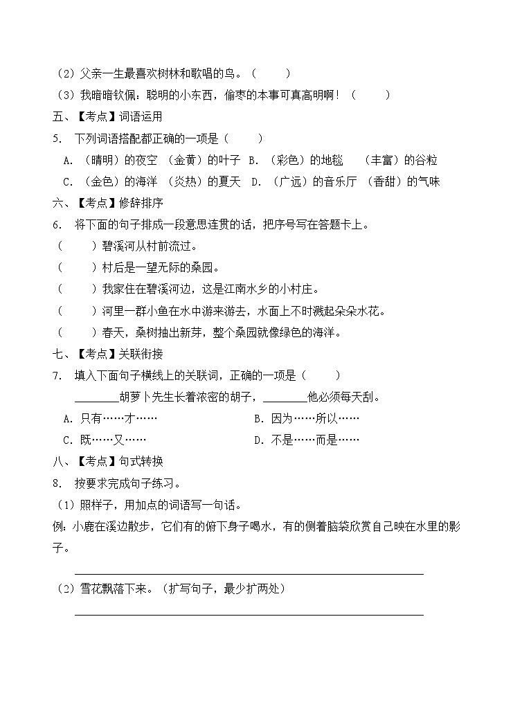 部编版三年级语文上册期末达标测试卷（含答案）(1)02