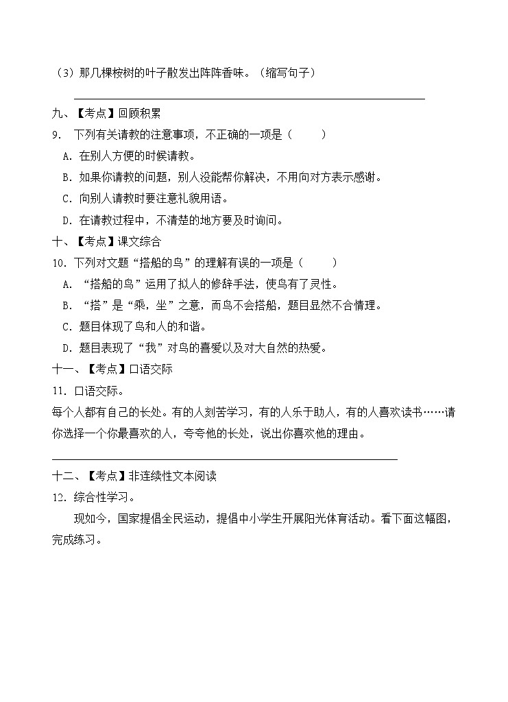 部编版三年级语文上册期末达标测试卷（含答案）(1)03