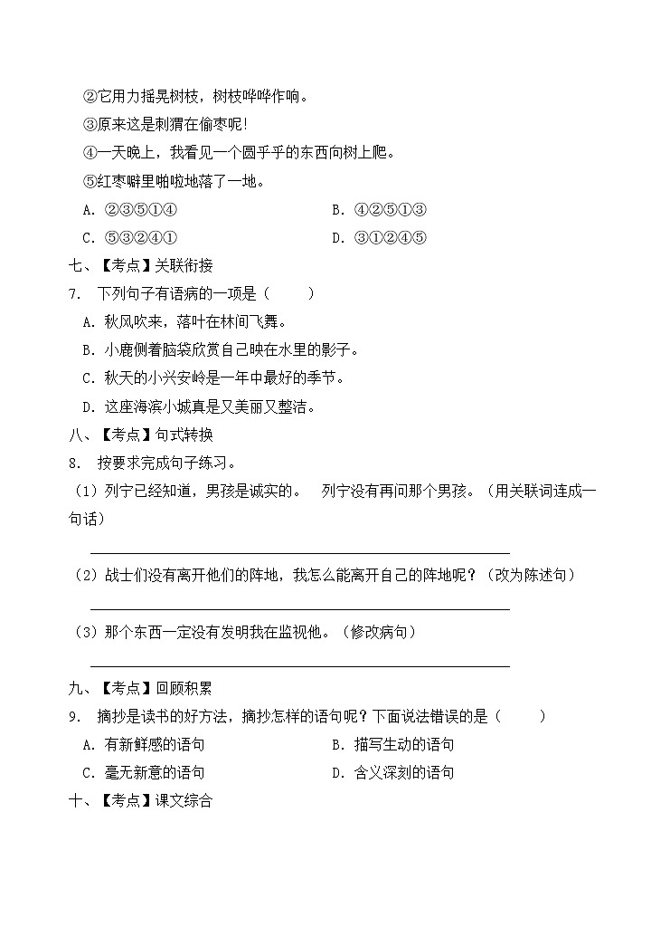 部编版三年级语文上册期末达标测试卷（含答案）(3)第2页