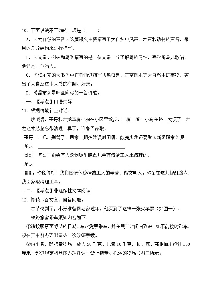 部编版三年级语文上册期末达标测试卷（含答案）(3)第3页