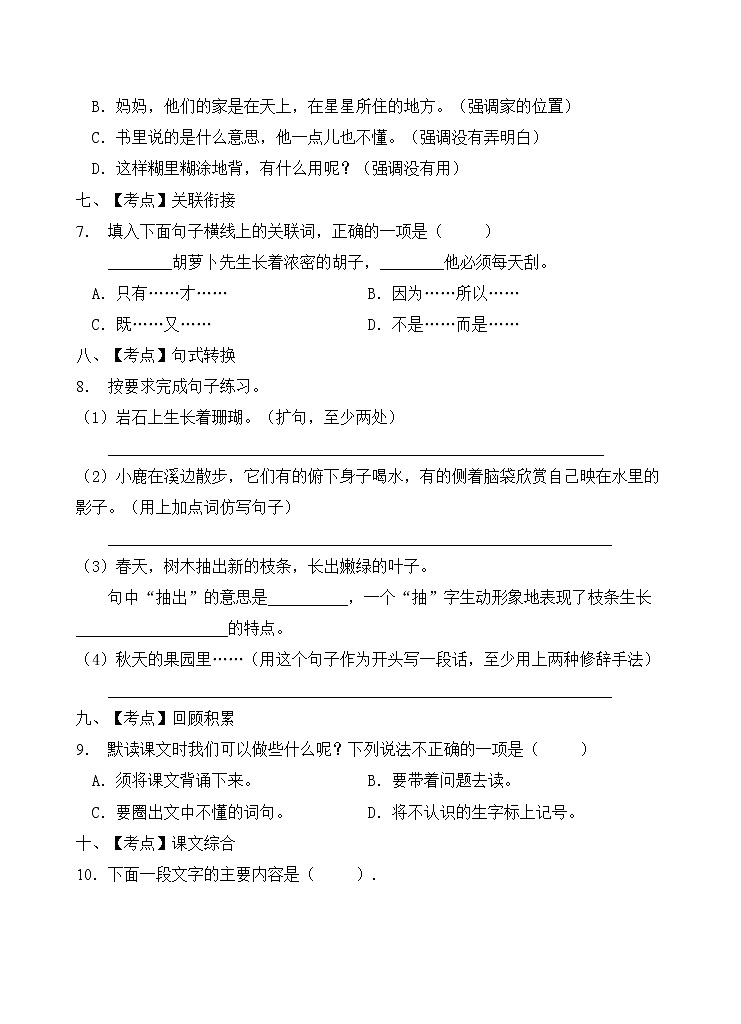 部编版三年级语文上册期末达标测试卷（含答案）(10)第2页