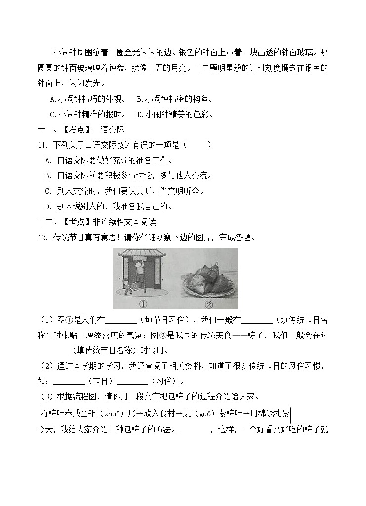 部编版三年级语文上册期末达标测试卷（含答案）(10)第3页