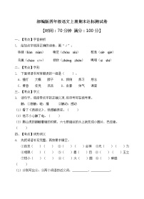 部编版四年级语文上册期末达标测试卷（含答案）(7)