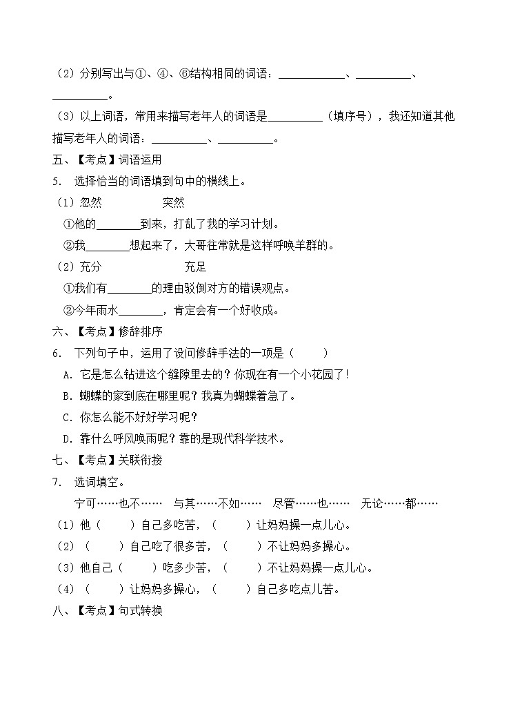 部编版四年级语文上册期末达标测试卷（含答案）(7)第2页