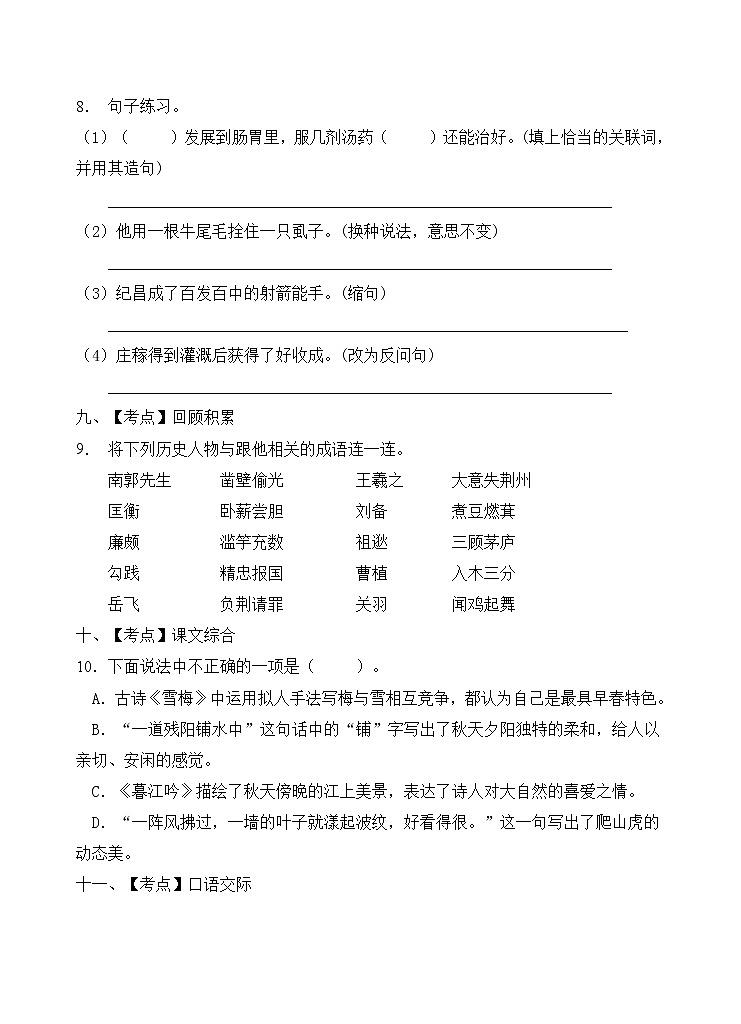 部编版四年级语文上册期末达标测试卷（含答案）(7)第3页