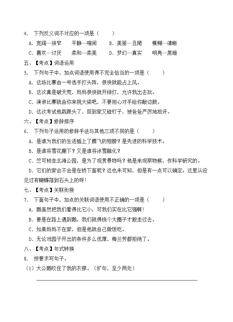 部编版四年级语文上册期末达标测试卷（含答案）(1)02