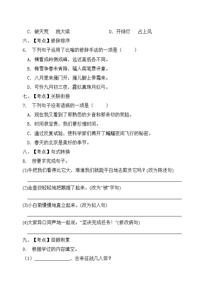 部编版四年级语文上册期末达标测试卷（含答案）(2)02