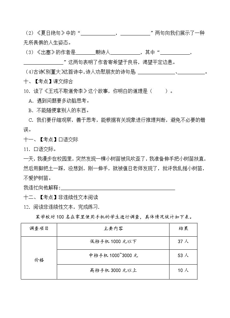 部编版四年级语文上册期末达标测试卷（含答案）(2)03