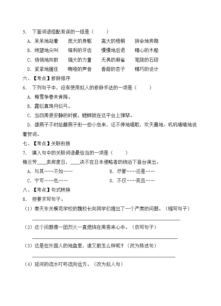 部编版四年级语文上册期末达标测试卷（含答案）(8)第2页