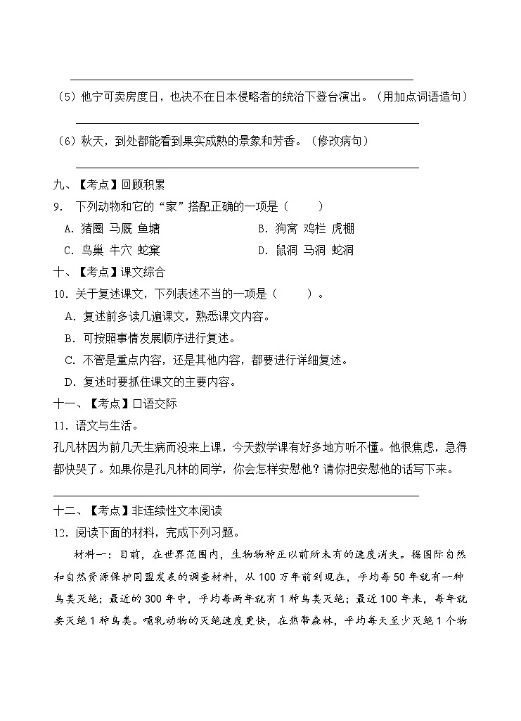 部编版四年级语文上册期末达标测试卷（含答案）(8)第3页