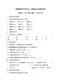 部编版四年级语文上册期末达标测试卷（含答案）(5)