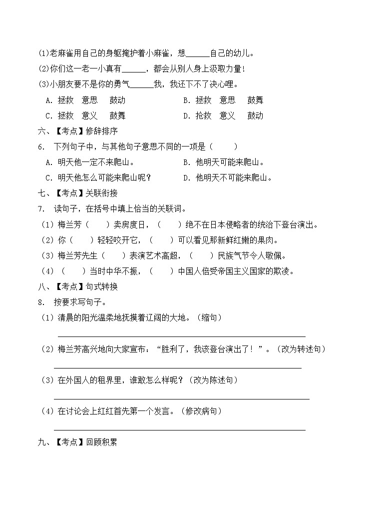 部编版四年级语文上册期末达标测试卷（含答案）(5)第2页