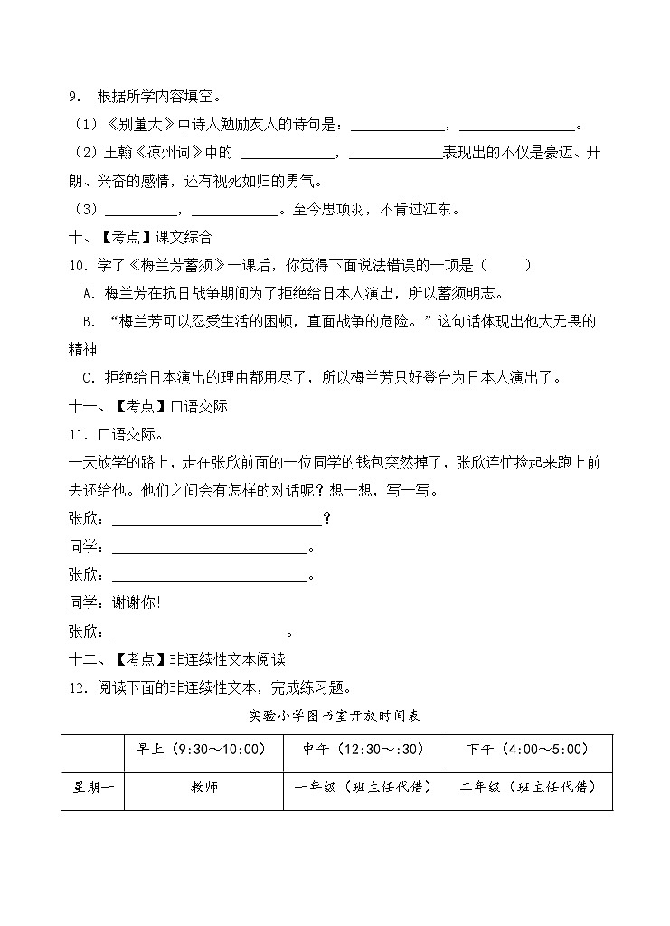 部编版四年级语文上册期末达标测试卷（含答案）(5)第3页