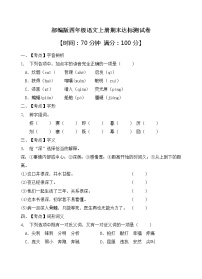 部编版四年级语文上册期末达标测试卷（含答案）(4)