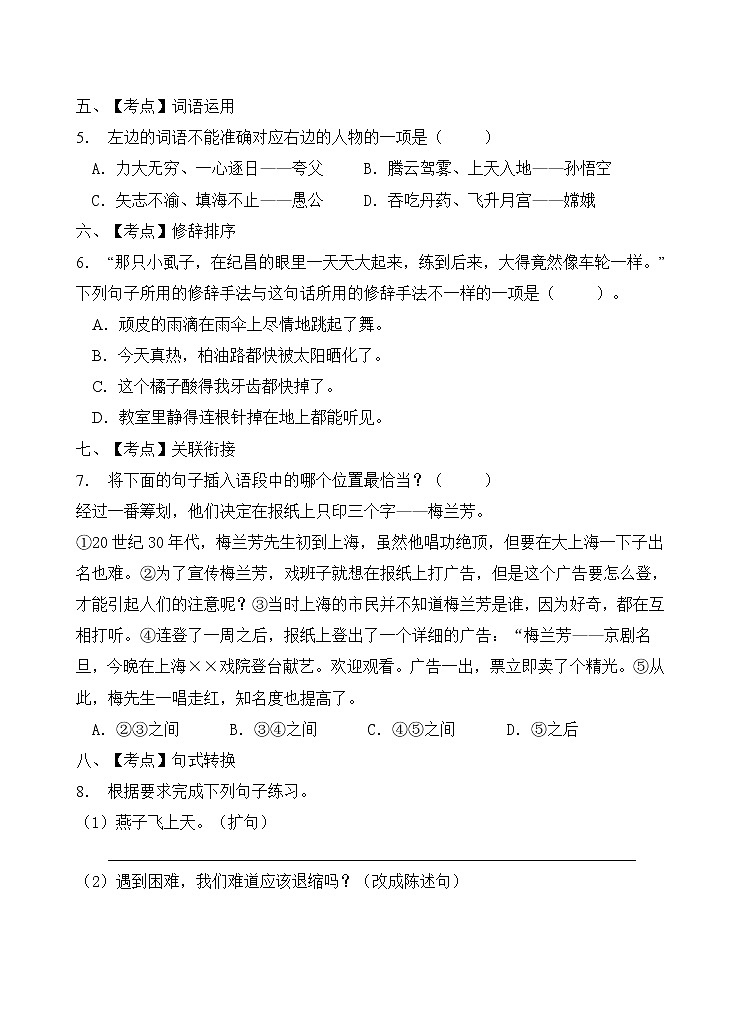部编版四年级语文上册期末达标测试卷（含答案）(4)第2页