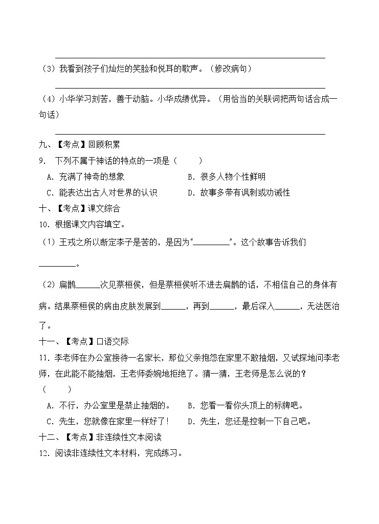 部编版四年级语文上册期末达标测试卷（含答案）(4)第3页