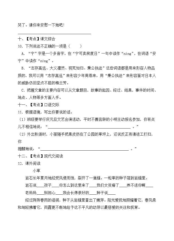 部编版四年级语文上册期末达标测试卷（含答案）(11)第3页