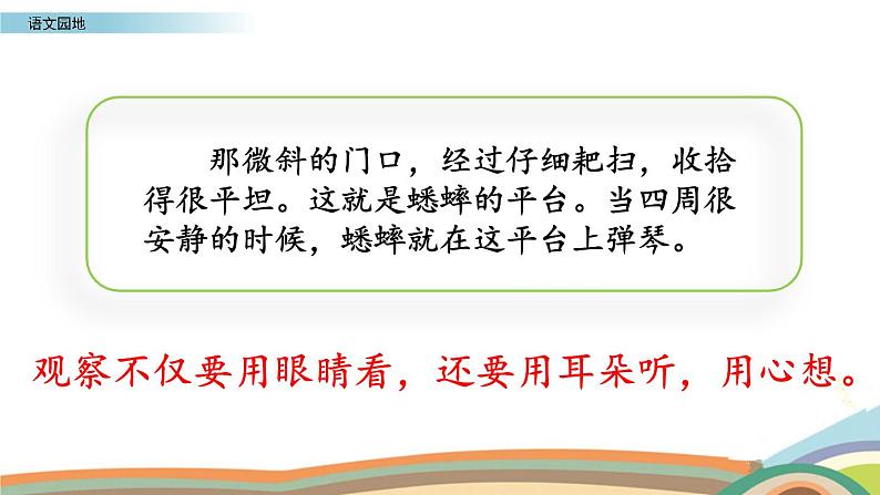 2021年人教部编版四年级语文上册语文园地三PPT课件第4页