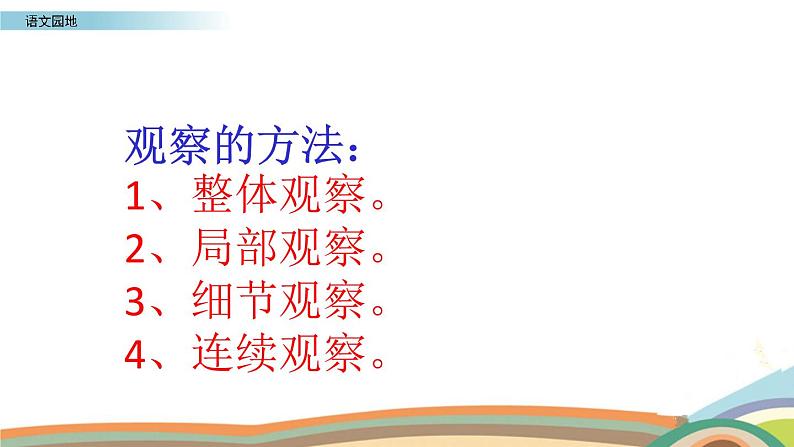 2021年人教部编版四年级语文上册语文园地三PPT课件第5页