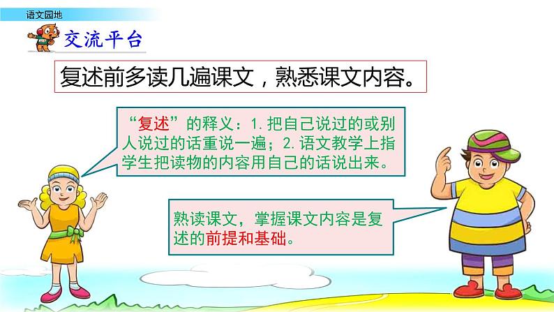 2021年人教部编版四年级语文上册语文园地八PPT课件第2页