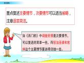 2021年人教部编版四年级语文上册语文园地八PPT课件