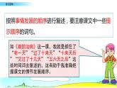 2021年人教部编版四年级语文上册语文园地八PPT课件