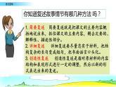 2021年人教部编版四年级语文上册语文园地八PPT课件
