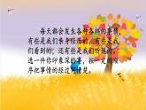 2021年人教部编版四年级语文上册习作：生活万花筒PPT教学课件