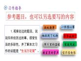 2021年人教部编版四年级语文上册习作：生活万花筒PPT教学课件