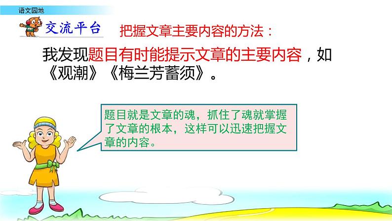 2021年人教部编版四年级语文上册语文园地七PPT课件第2页